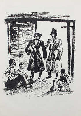 Толстой Л.Н. Кавказский пленник / Ред. текста и послесл. Б. Эйхенбаума; обл. и рис. Ю. Петрова. [Л.], 1935.